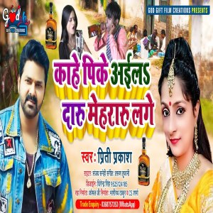 Album Kahe Pike Aila Daru Mehararu Lage from Priti Prakash