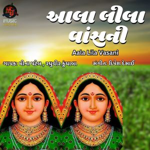 Listen to Aala Lila Vasani song with lyrics from Meena Patel