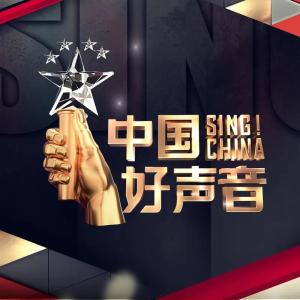 屈楊的專輯2019中國好聲音第十期