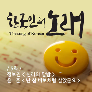 收听Jung Bogwon的A moonlit night of Silla歌词歌曲