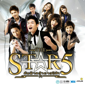ดาวน์โหลดและฟังเพลง สะกดใจ พร้อมเนื้อเพลงจาก แกรนด์ พรรณวรท