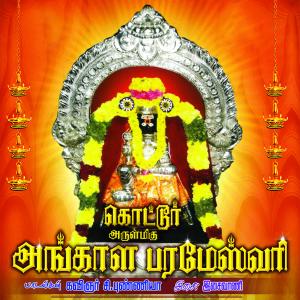 ดาวน์โหลดและฟังเพลง Kotturil Kudikondu พร้อมเนื้อเพลงจาก Hemambiga