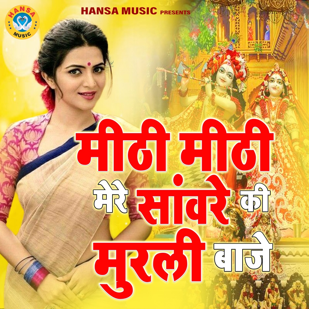 Meethi Meethi Mere Sanware Ki Murli Baaje