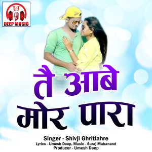 Listen to Taye Aabe Mor Para song with lyrics from Shivji Ghritlahre