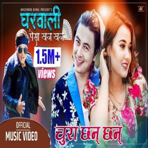 收聽Bishnu Thapa的Gharwali Paisa Khankhan歌詞歌曲