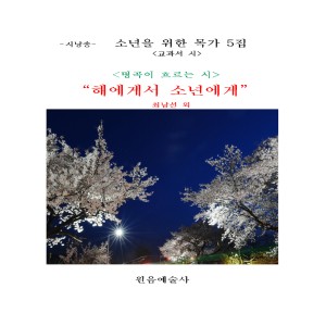 Dengarkan lagu 삼월은(시인: 이태극) 삼월은(시인: 이태극) nyanyian 고은정 dengan lirik