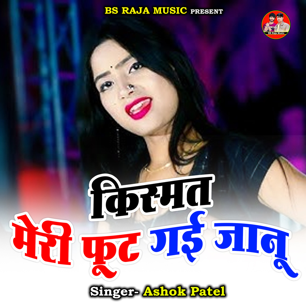 Kismat Meri Foot Gayi Janu