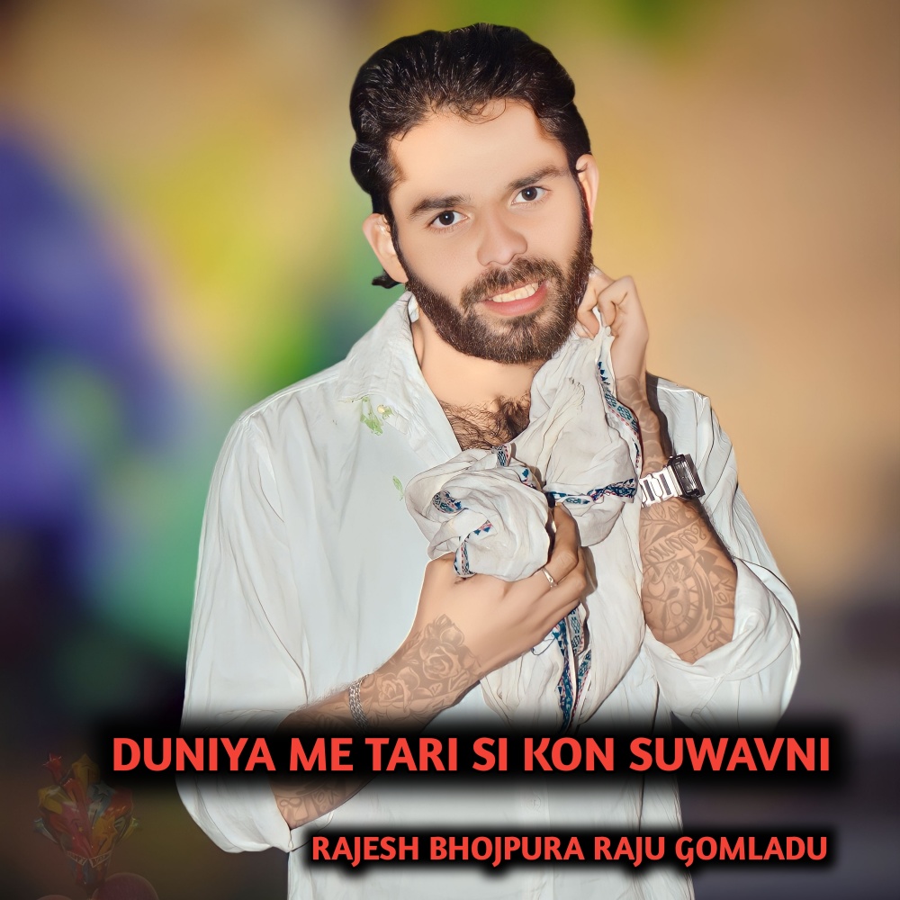 Duniya Me Tari Si Kon Suwavni (Rajasthani)