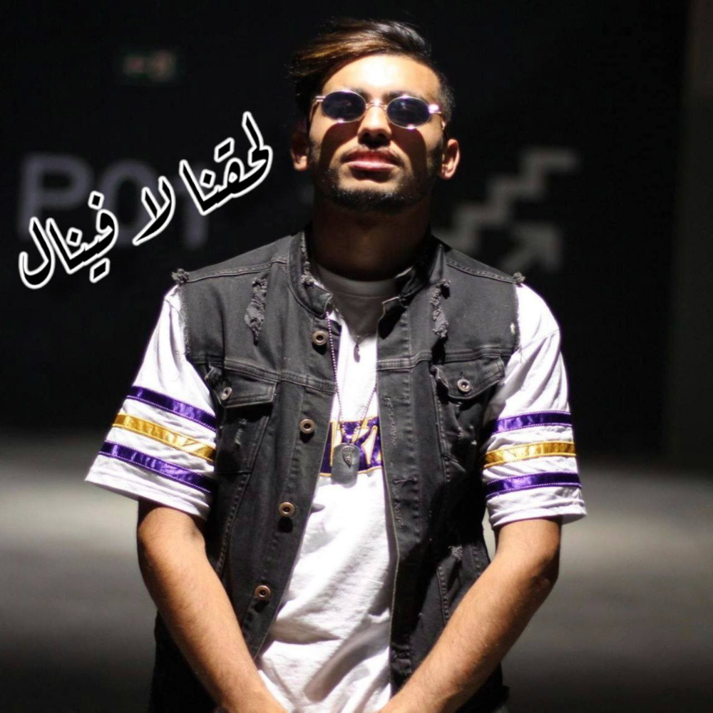لحقنا لافينال (Explicit)