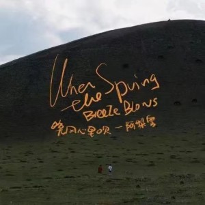 Dengarkan 晚风心里吹（0.8x） (完整版) lagu dari 阿梨粤 dengan lirik
