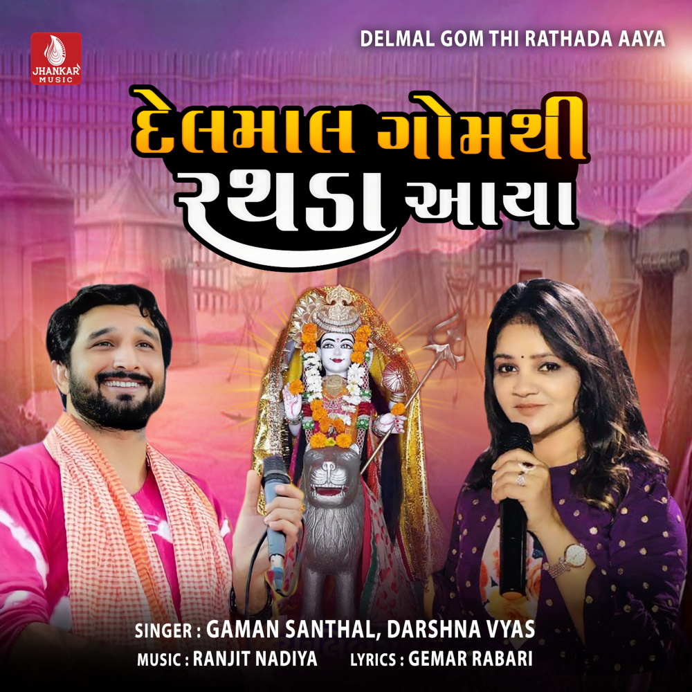 Delmal Gom Thi Rathada Aaya