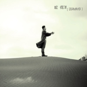 Listen to Kuai Le song with lyrics from 欧得洋