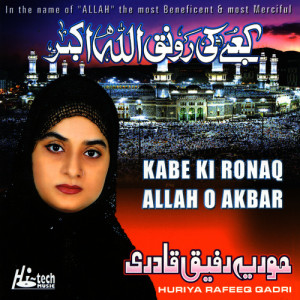 ดาวน์โหลดและฟังเพลง Shaiyan Lillah Molana พร้อมเนื้อเพลงจาก Huriya Rafeeq Qadri