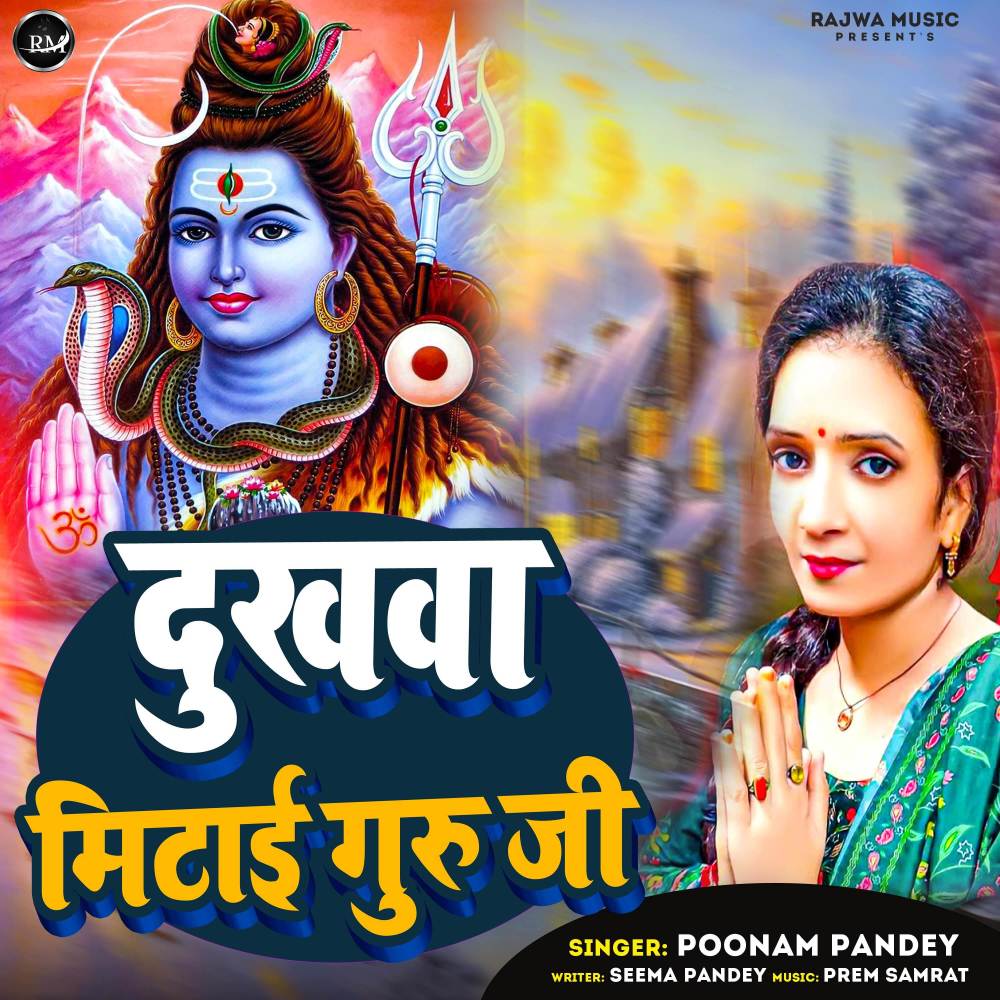 Dukhwa Mitai Guru Ji (Explicit)