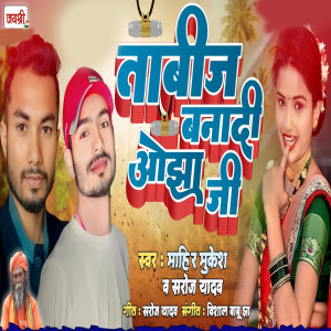 Album Tabiz Bana Di O Jha Ji from Saroj Yadav