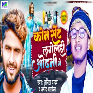 Listen to Kon Sent Lagelahi Odhani Me song with lyrics from Anil Yadav