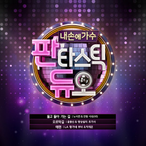 收听卢士燕的돌고 돌아가는 길 (Live)歌词歌曲