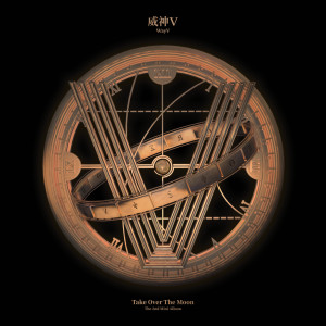 Dengarkan lagu Yeah Yeah Yeah 黑夜日出 nyanyian WayV dengan lirik