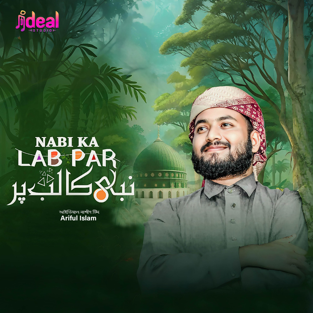 Nabi Ka Lab Par