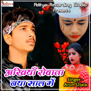 Listen to Akhiya Rowata Naya Saal Me song with lyrics from Arun Ujala