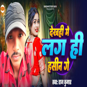 Album Dekhahi Me Lag Hi Hasin Ge (Explicit) from 
