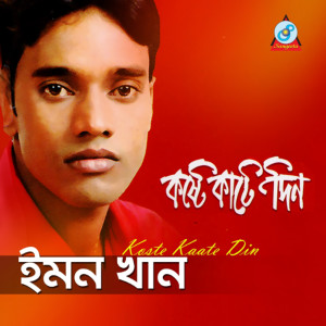 Listen to Lal Shari song with lyrics from Emon Khan