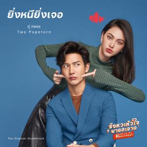 อัลบัม Inescapable Love ("You are my Heartbeat" The Original Soundtrack) ศิลปิน ตู่ ภพธร