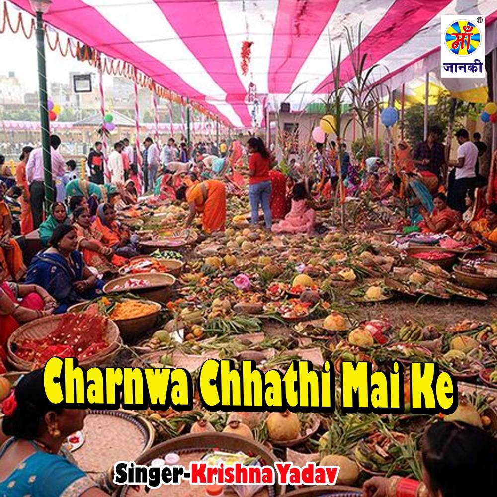 Charnwa Chhathi Mai Ke