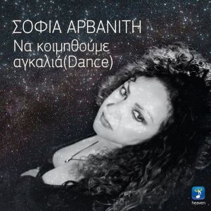Album Na Kimithoume Agkalia (Dance Mix) from Sofia Arvaniti