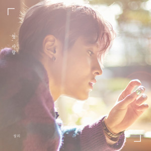 ดาวน์โหลดและฟังเพลง That's You พร้อมเนื้อเพลงจาก 성리