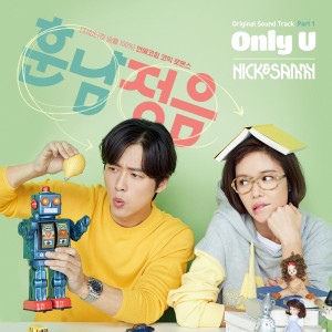 Nick & Sammy的專輯훈남정음 (Original Television Soundtrack) Pt. 1 - Only U