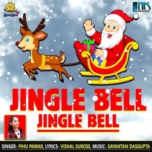 ดาวน์โหลดและฟังเพลง Jingle Bell Jingle Bell พร้อมเนื้อเพลงจาก Pihu Pawar