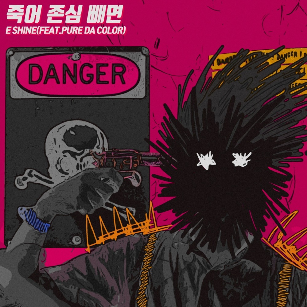 죽어 존심 빼면