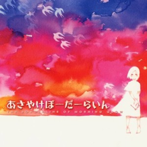 Album THE BORDERLINE OF MORNING GLOW from 茶太