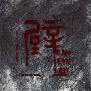 Album 璧 from 陈令韬