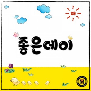 Dengarkan lagu Good Day nyanyian Team Made dengan lirik