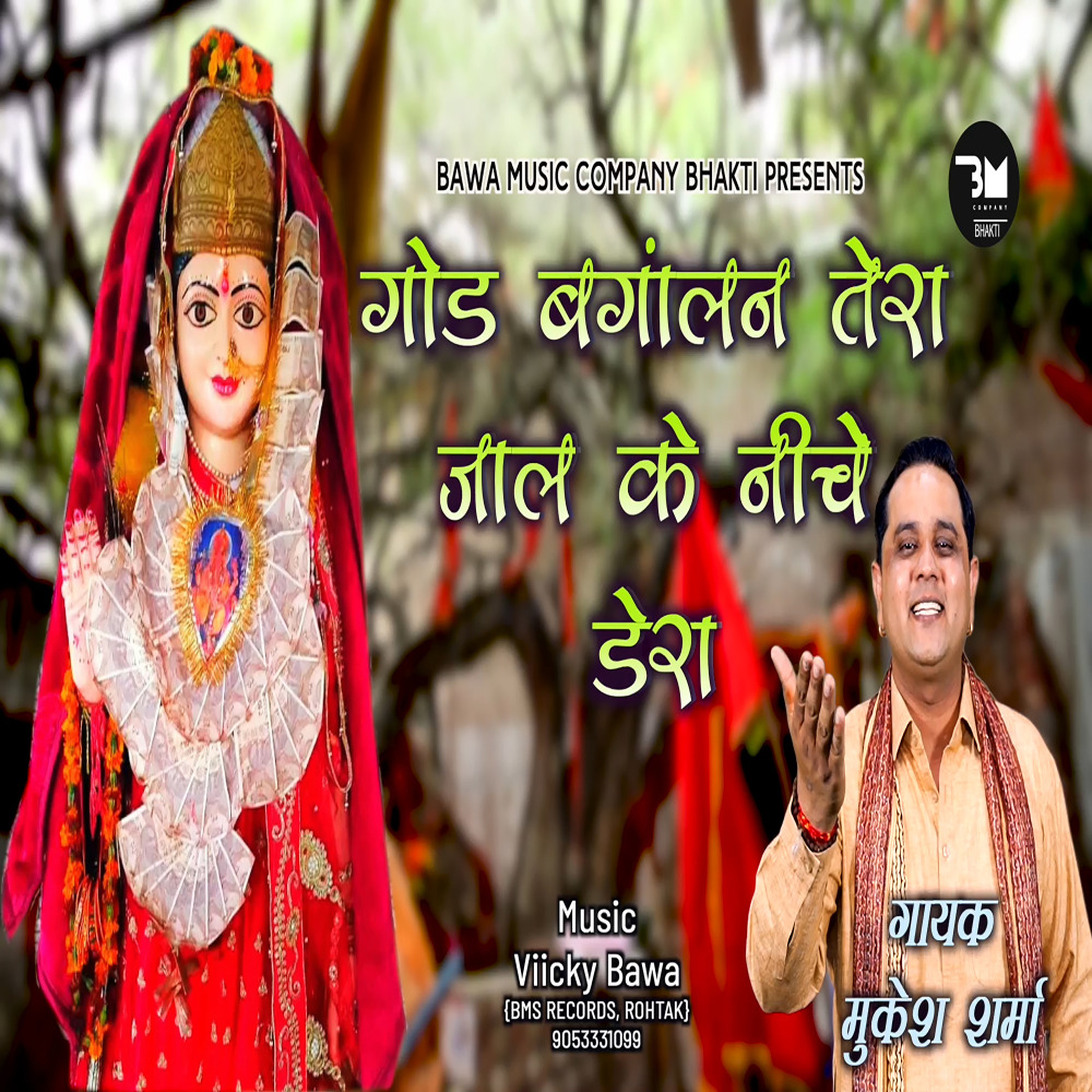 Godbangalan Tera Jaal K Niche Dera