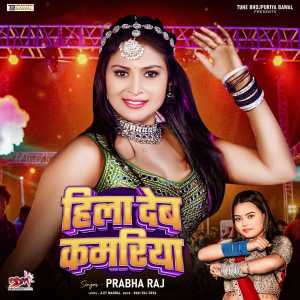 Album Hiladeb Kamariya from Prabha Raja