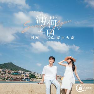 收听李昊的薄荷圆舞曲歌词歌曲