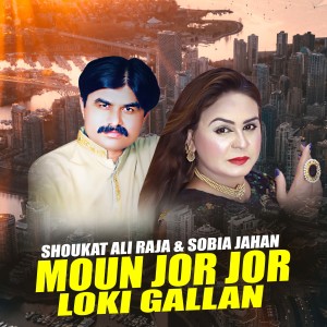 收聽Shoukat Ali Raja的Moun Jor Jor Loki Gallan歌詞歌曲
