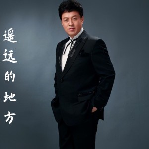 Listen to 遥远的乌苏里江 song with lyrics from 吕继宏