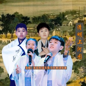 Album 清明上河图 from 耿轻舟