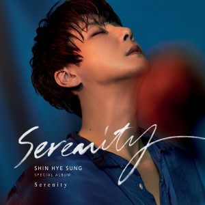 Album Serenity from 申彗星
