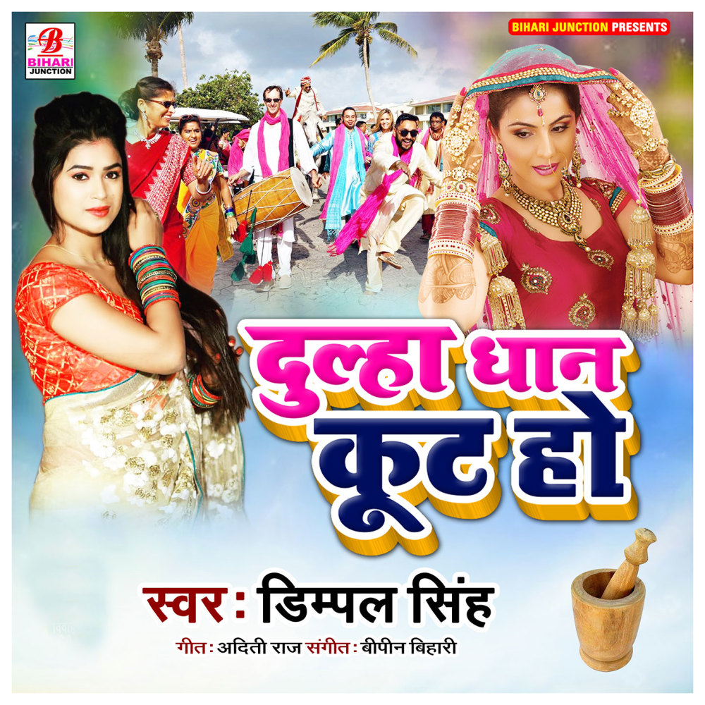 Dulha Dhan Kuta Ho