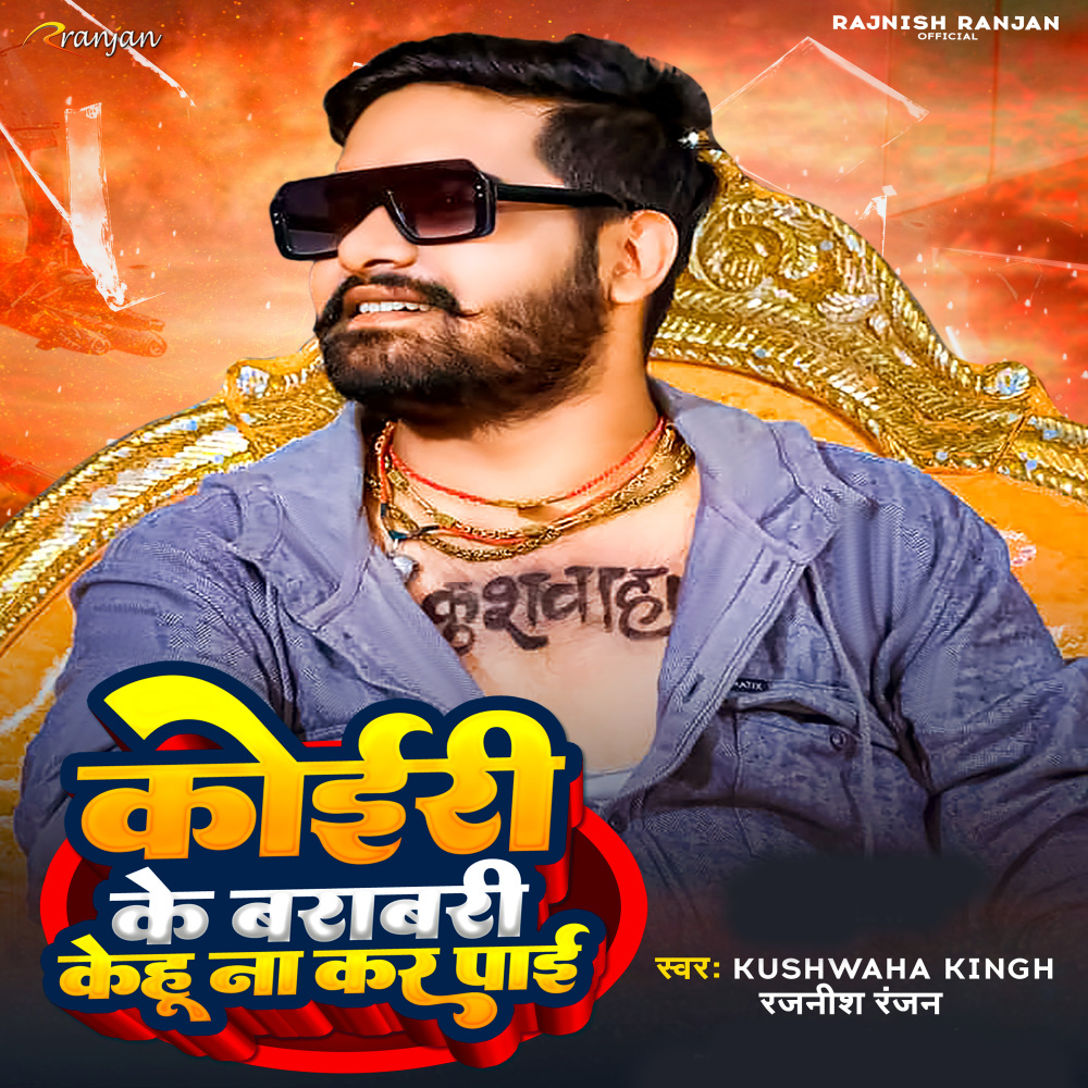 Koiri Ke Barabari Kehu Na Kar Pai