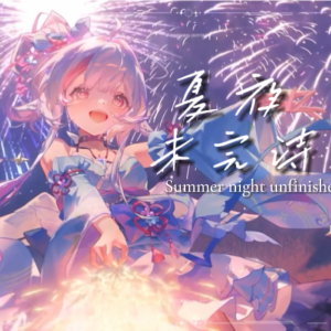 Listen to 夏夜未完诗 (cover: Dotaterr) (完整版) song with lyrics from 铃初Linncu