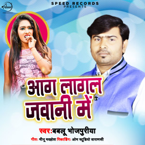 Listen to Aag Lagal Jawani Me song with lyrics from Bablu Bhojpuriya