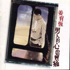ดาวน์โหลดและฟังเพลง Looking Back พร้อมเนื้อเพลงจาก 姜育恒