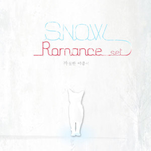 收聽까칠한야옹이的SnowRomance(feat.海仁)(inst.) (Inst.)歌詞歌曲