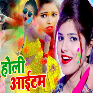 收聽Pushpak Raja的Holi item歌詞歌曲